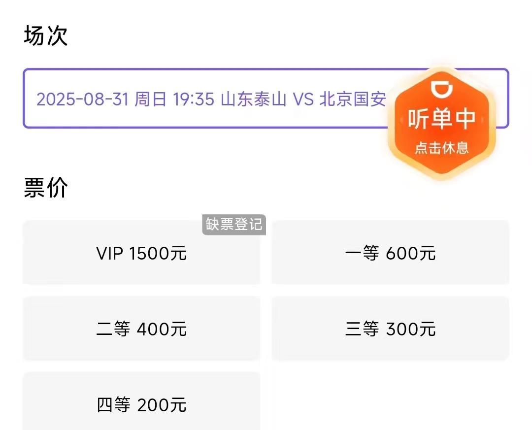 看了一下周日泰山主场踢国安的售票情况，目前依然有很多余票，并没有出现一票难求的情