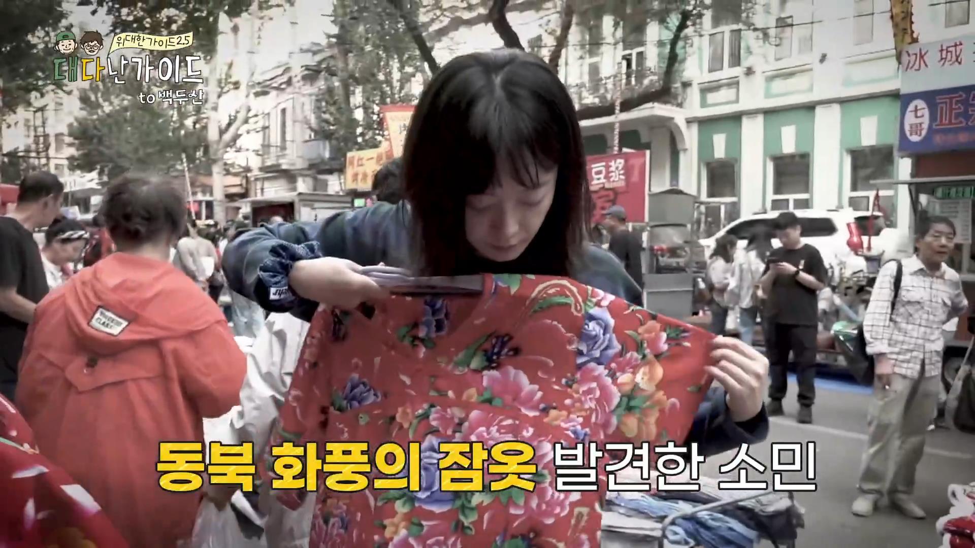 韩国明星到哈尔滨旅游，看到东北大花衣，惊得合不上嘴！
全昭旻在哈尔滨录制节目，逛