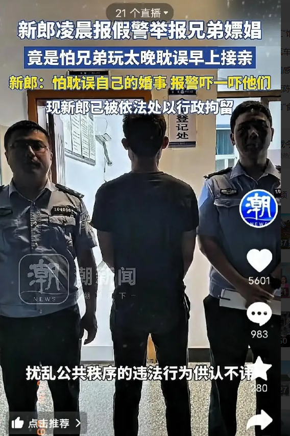 结婚当日，新郎因为几个朋友凌晨两点还要去KTV唱歌，担心此举耽误他们早上给自己接
