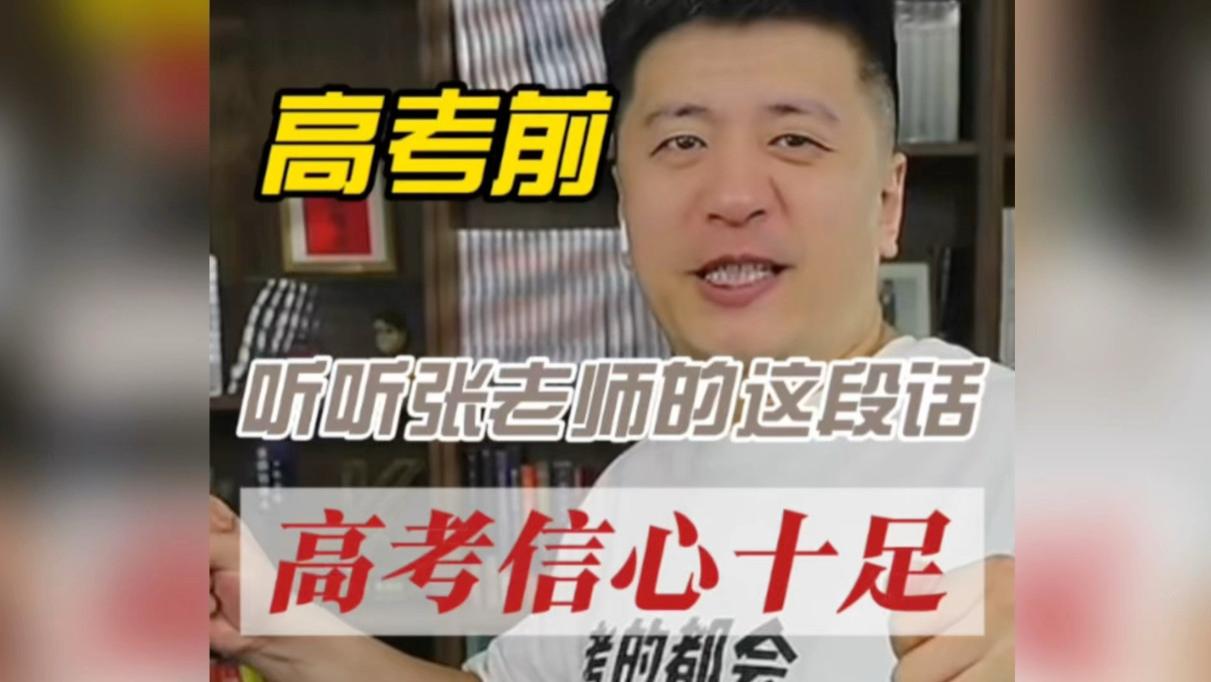 “信雪峰，得永生？”网红名师张雪峰爆火背后，戳穿了多少家庭的教育焦虑与现实无奈！