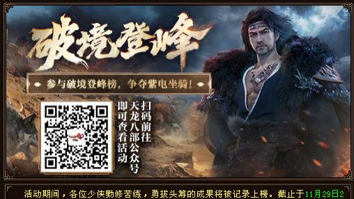 天龙网游爆料：129版本更新结束，单服紫电、永久称号夺榜活动上线！