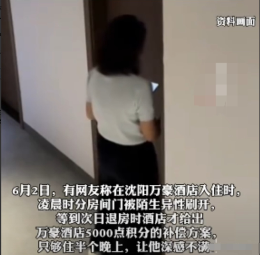 “防不胜防！”5月31日，沈阳，一男子入住一酒店，半夜睡得正香，不料，却走进来一