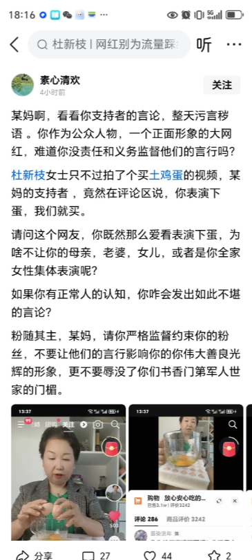 看到一个杜粉喊话“某妈”，让某妈严格监督约束粉丝的文章，我就忍不住想说几句！
 