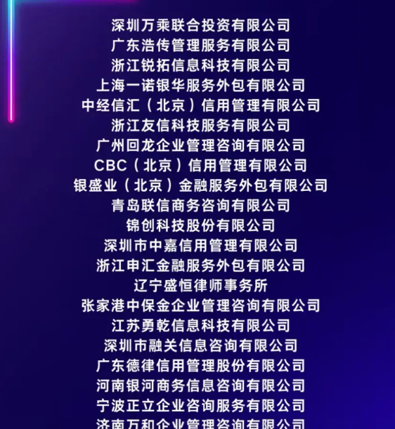 18家全国性银行合作的催收公司，各省还有加盟分支机构，利用欠债人及紧急联系人在银