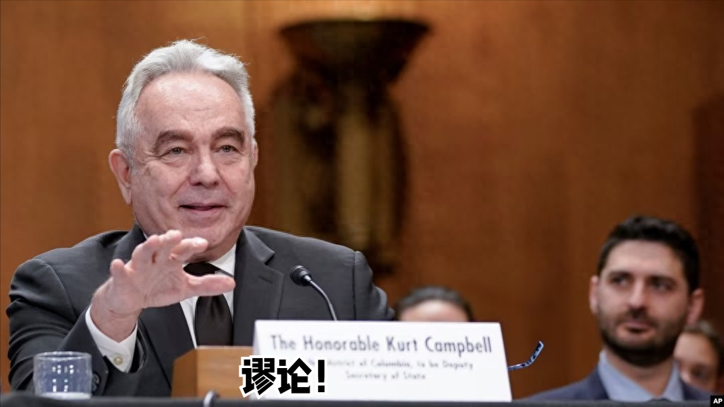 美国前副国务卿坎贝尔近日在新加坡一个座谈会上声称，现在最大的挑战是美中关系走向，