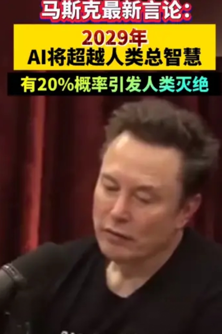 马斯克再次语出惊人：如果AI持续发展，人类未来或不再需要金钱！他还称：2029年