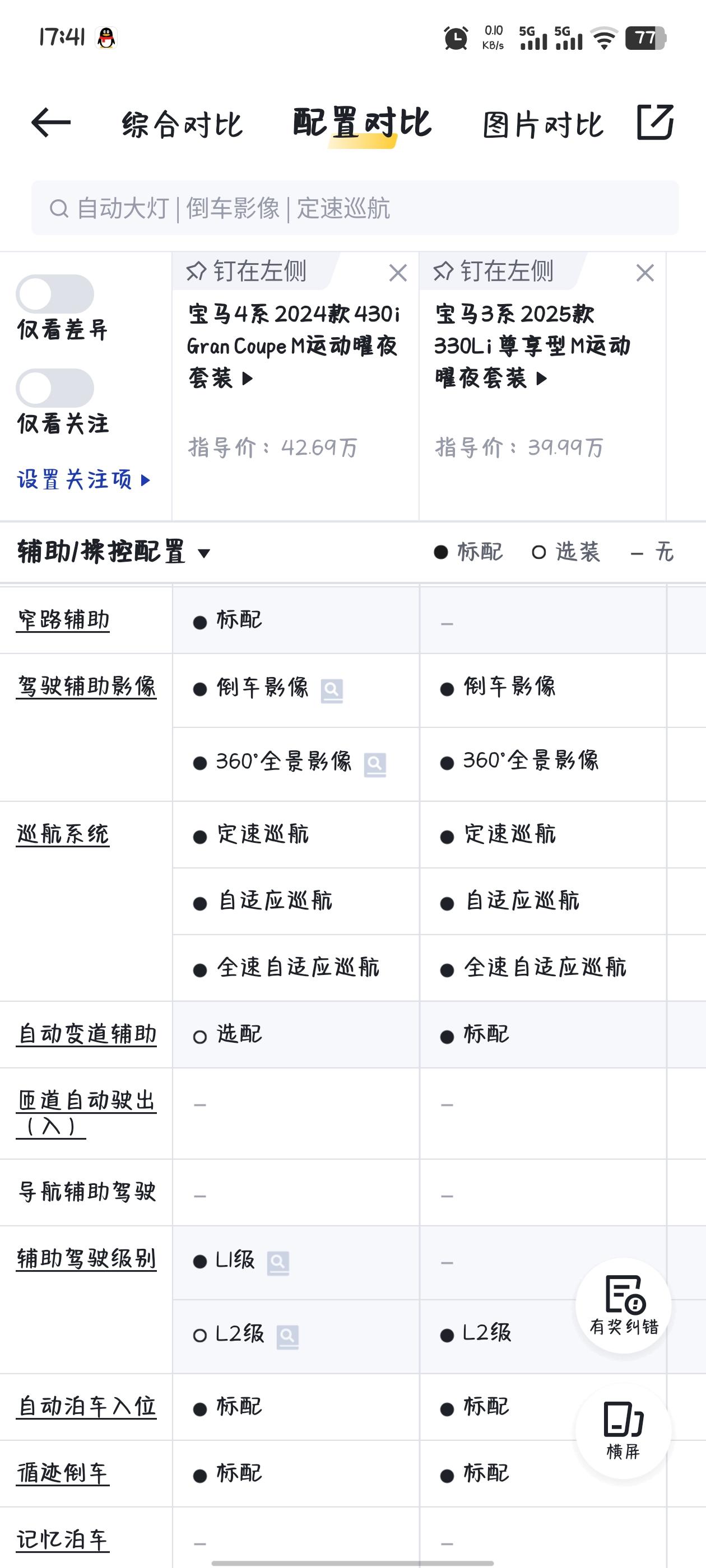 330尊享和430怎么选？