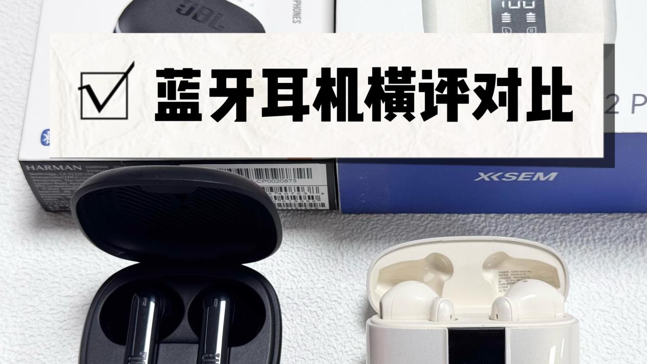 300元以内蓝牙耳机怎么选？西圣AVA2pro和JBL T280TWS X3评测对比