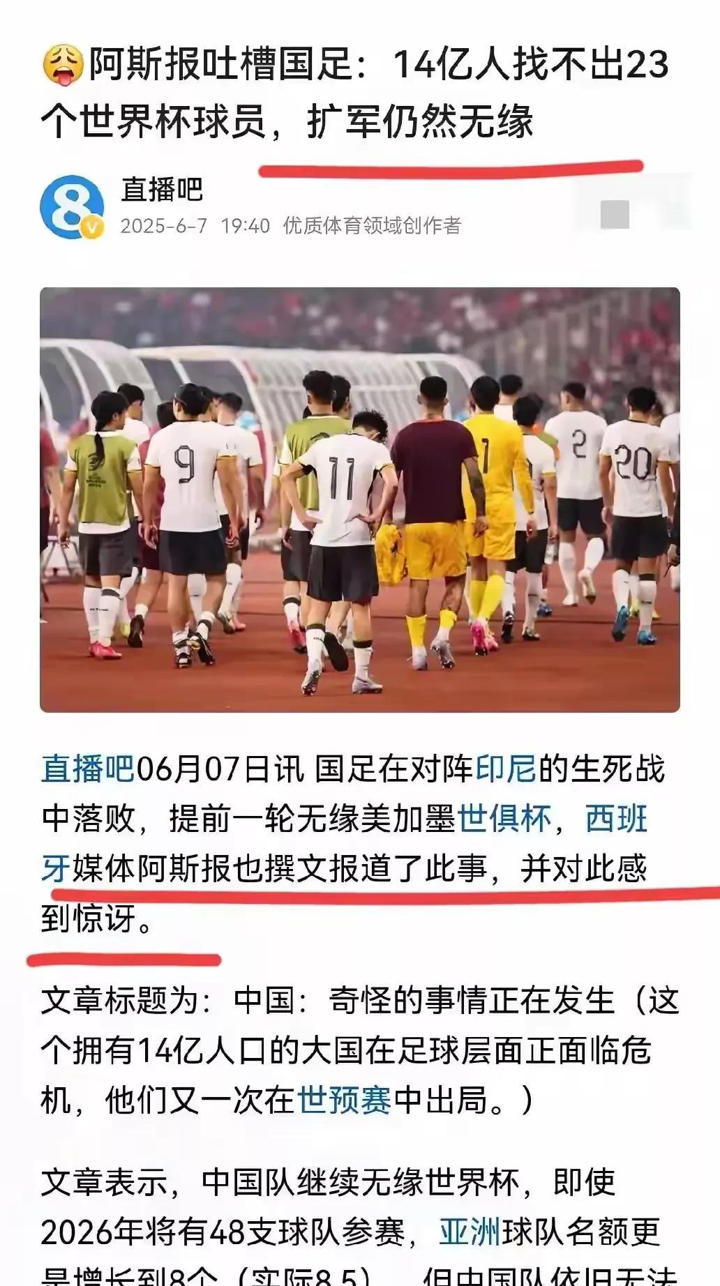 14亿人找不出能踢球的23人，西班牙阿斯报明显是双标，印度也有14亿人口，他们甚