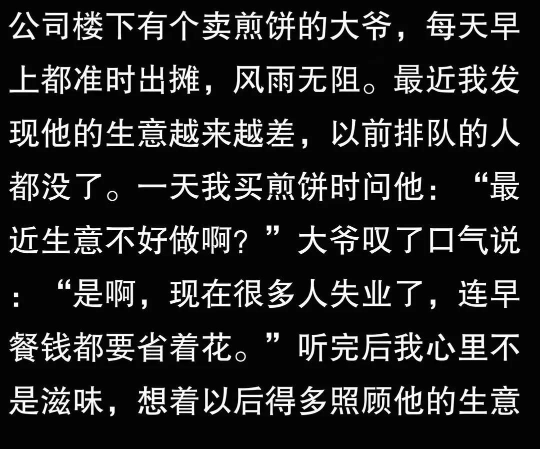 之前就听朋友说，
现在年轻人，
好多都找不到工作，
一个岗位可能上百人应聘，
现