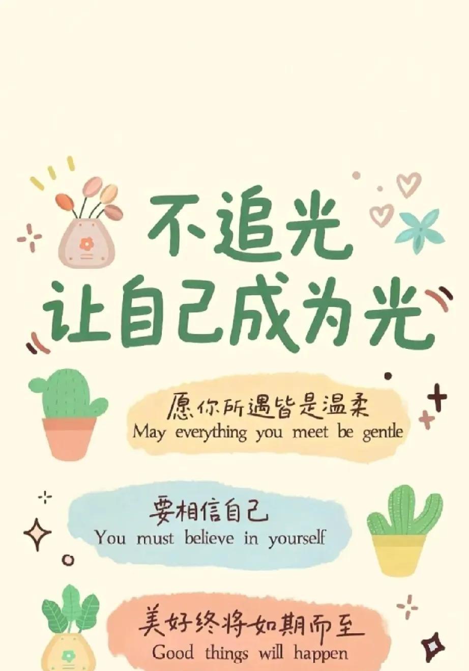 “人生已经被很多人为难了，
                 自己就不要为难自己