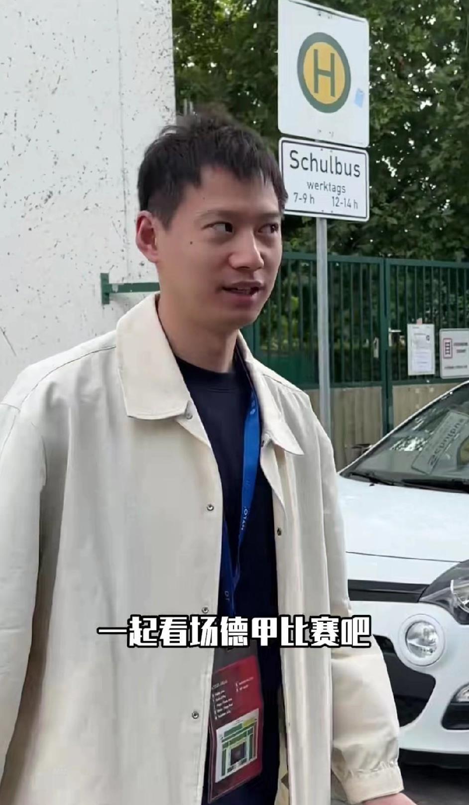 跟着周雨的镜头看看德甲的比赛。
周雨说人挺多。结合邱党的说法，樊振东没去之前最多