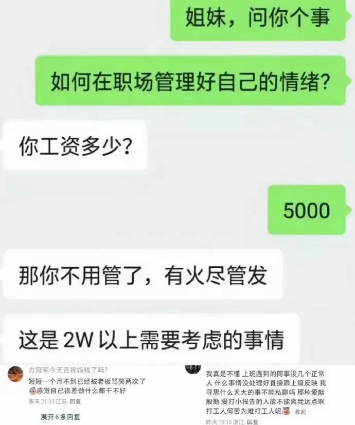 无论工资高或低，都需要管控好自己的情绪。绝对不能因为工资低就放纵自己的情绪，如果