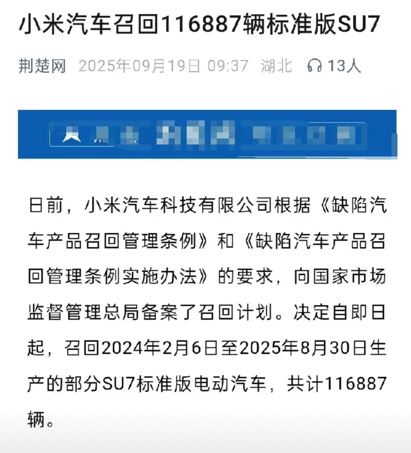 小米超10万台车回收，这个对雷总的预言的含金量还在继续上升中。（图2）
不知道全