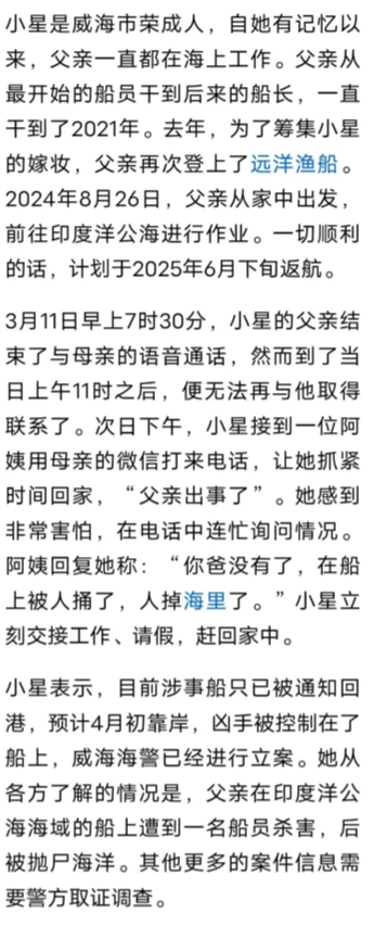 悲惨！中国船长在印度洋被自己同胞杀害，再也无法返航了[祈祷]
山东荣成一位已经下