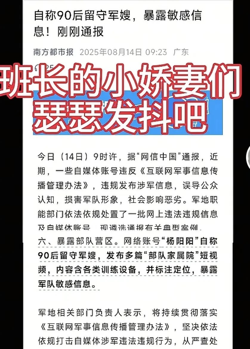 这下好了，你老公很可能要从服役变服刑了。终于开始整治这些班长们的小娇妻了，去探个