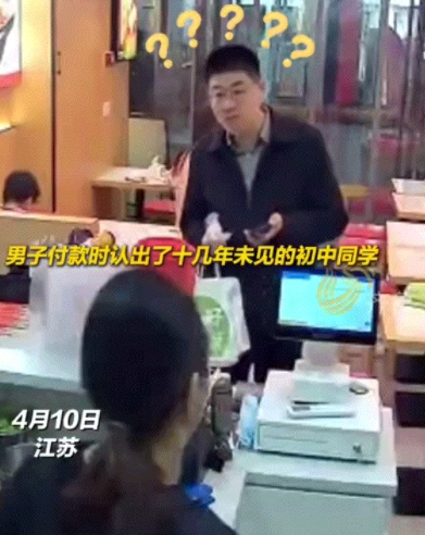 江苏，一男子去饭店吃饭，结果吃完饭结账时，男子就感觉这老板娘特别眼熟，走近一看才