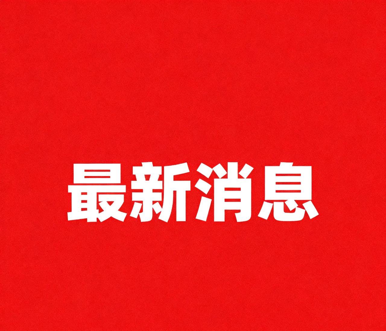 2025年9月15日星期一，今日早报要闻: