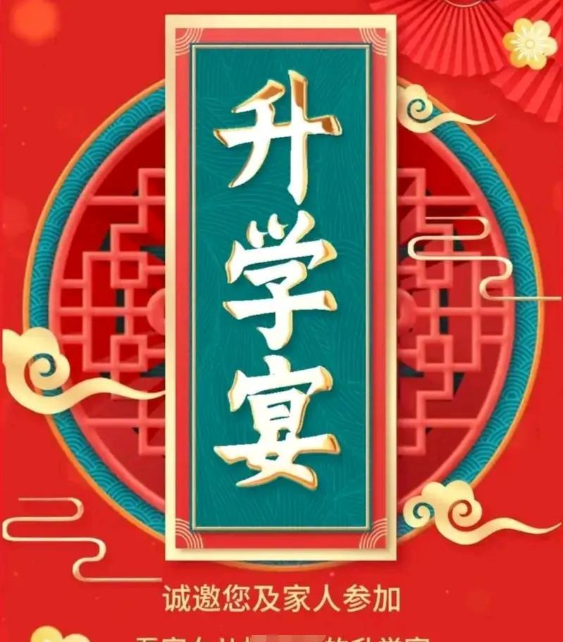 又到了一年一度的吃升学宴的时候了。这个月已经收到五个升学宴的邀请，看来这个月得勒