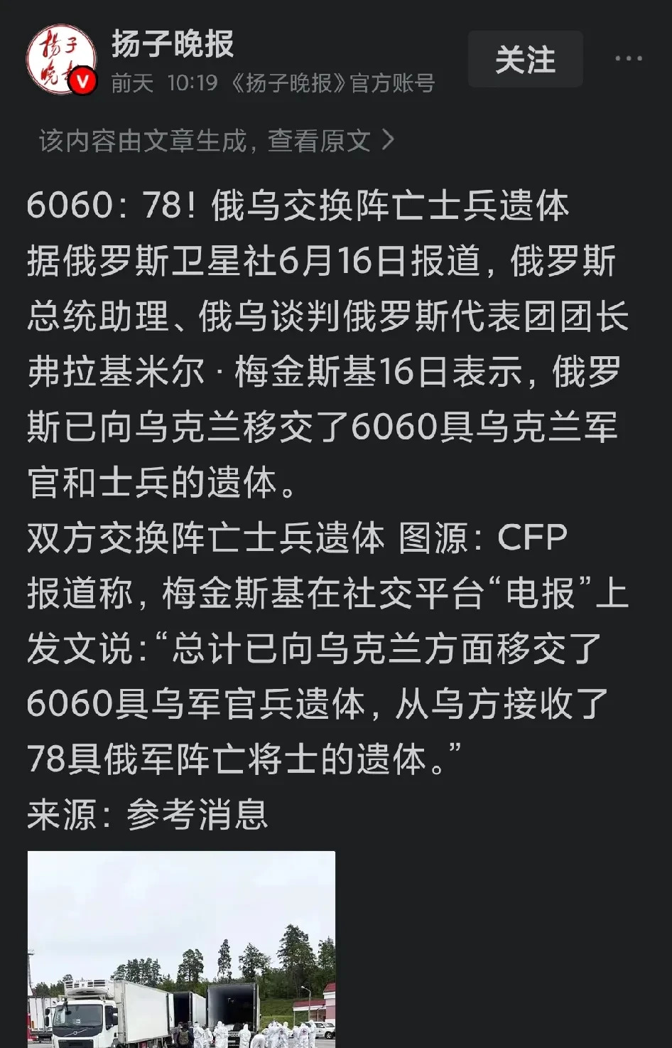 普京妙招：遗体交换，谁在说谎？











乌克兰战场，尸横遍野！俄军