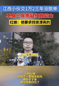 “遇到正规机构！”在浙江杭州，有个江西小伙，花12800元找了家红娘相亲机构。然