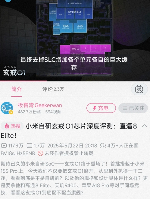 极客湾测玄戒O1：

cpu顶级，比9400好，和8elite差不多，

gpu