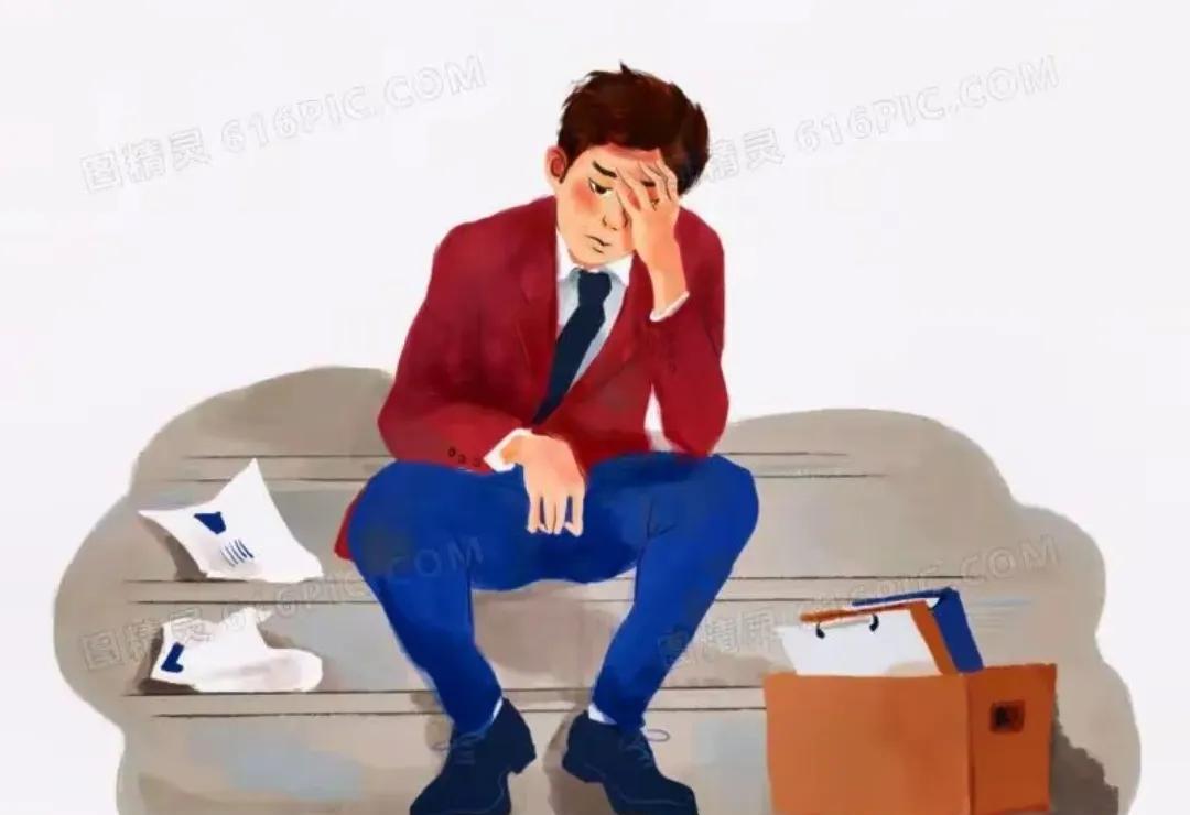 切记，作为一个失业的中年男人，如果你失业了，一定不要在家呆着，哪怕出去压马路也不