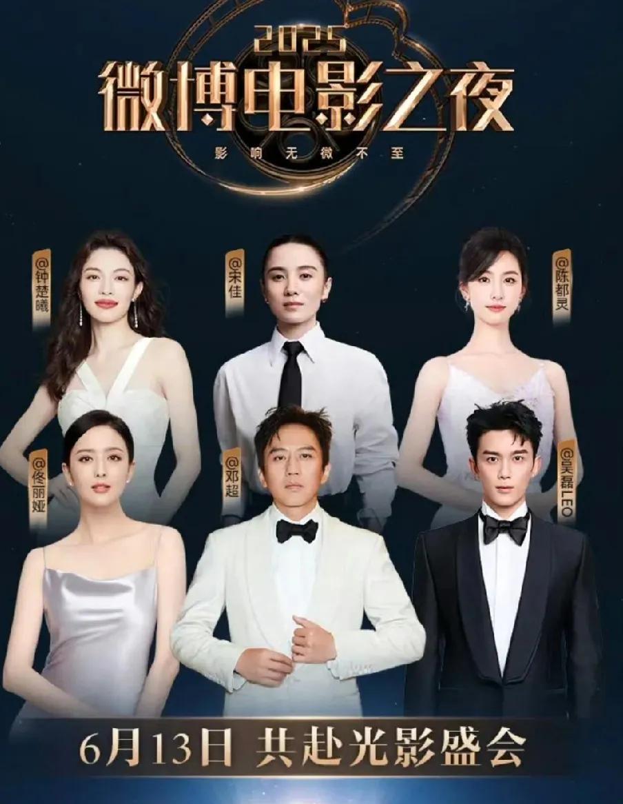 按照以往的规律来说，这张图里的咖位顺序应该是：
邓超，宋佳，佟丽娅，吴磊，钟楚曦