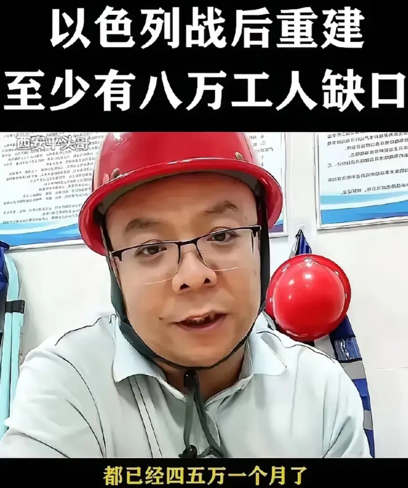 高风险，高收入？以色列被炸，给中国工人带来劳动就业岗位。并且是高新、高收入工作！