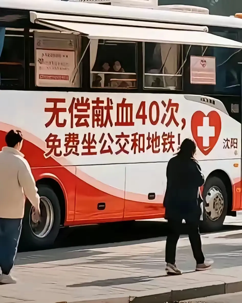 太正能量了，无偿献血40次可以免费乘坐公交地铁！按正常人一年能献2次算，要二十年