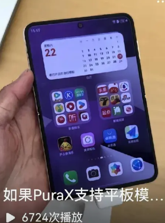 华为推出阔屏pura X就是“作弊行为！”
为什么这么说：
1、它是手机，却有平