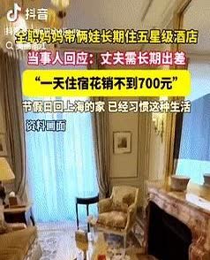 “有钱就是任性！”上海一女子为陪伴长期出差的丈夫，带着2个孩子入住五星级酒店，早