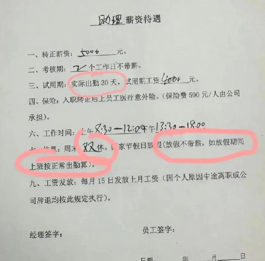 果断离职，老板套路太深了[笑哭]