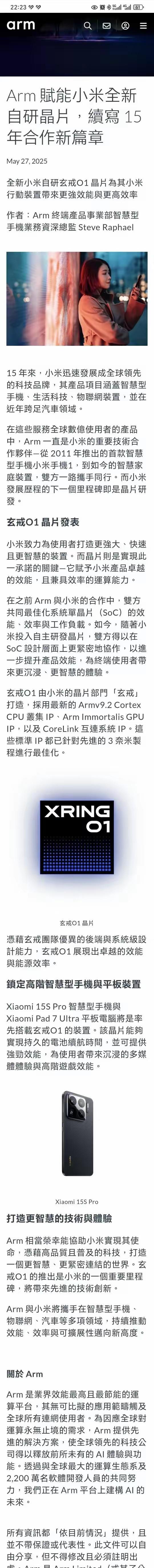 奇观，ARM又发文章了，还是某公司芯片的事，连续几天为一公司发文，甚是罕见，可见