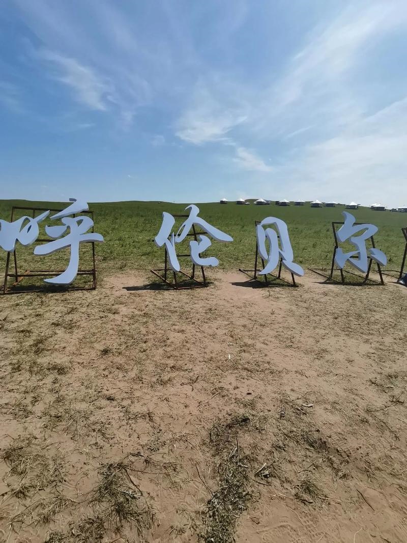 暑假撒野，来内蒙古呼伦贝尔草原打卡吧！