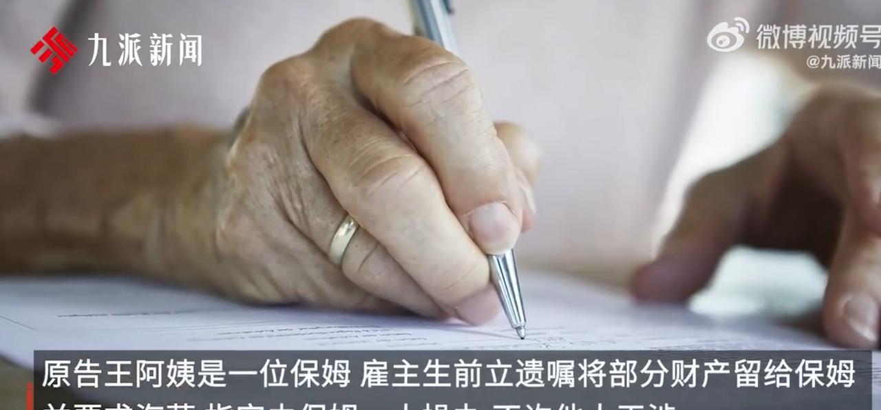“细思极恐！”2024年，上海一老人在去世后，却留下遗嘱，要求分给照顾自己的保姆