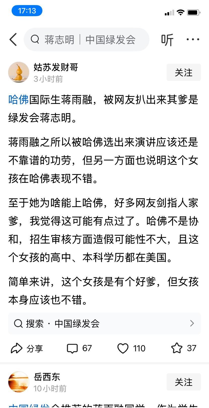 果然，一切都没那么简单，早就说了能去美国哈佛留学的，那家庭都是非富即贵，普通家庭