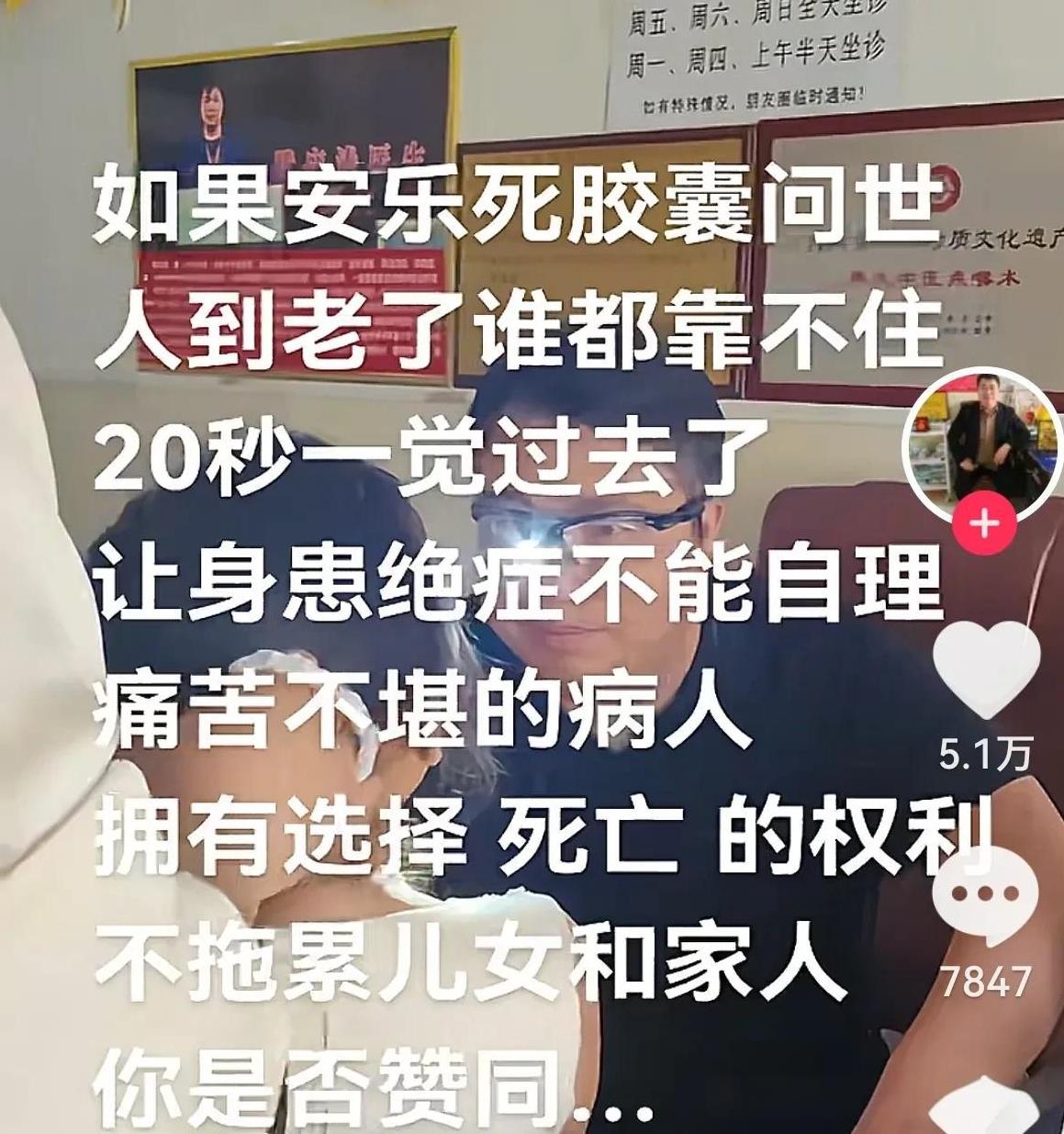 “安乐死”是个趋势，既人道又符合天地道[祈祷][祈祷][祈祷]大部分人都会同意！