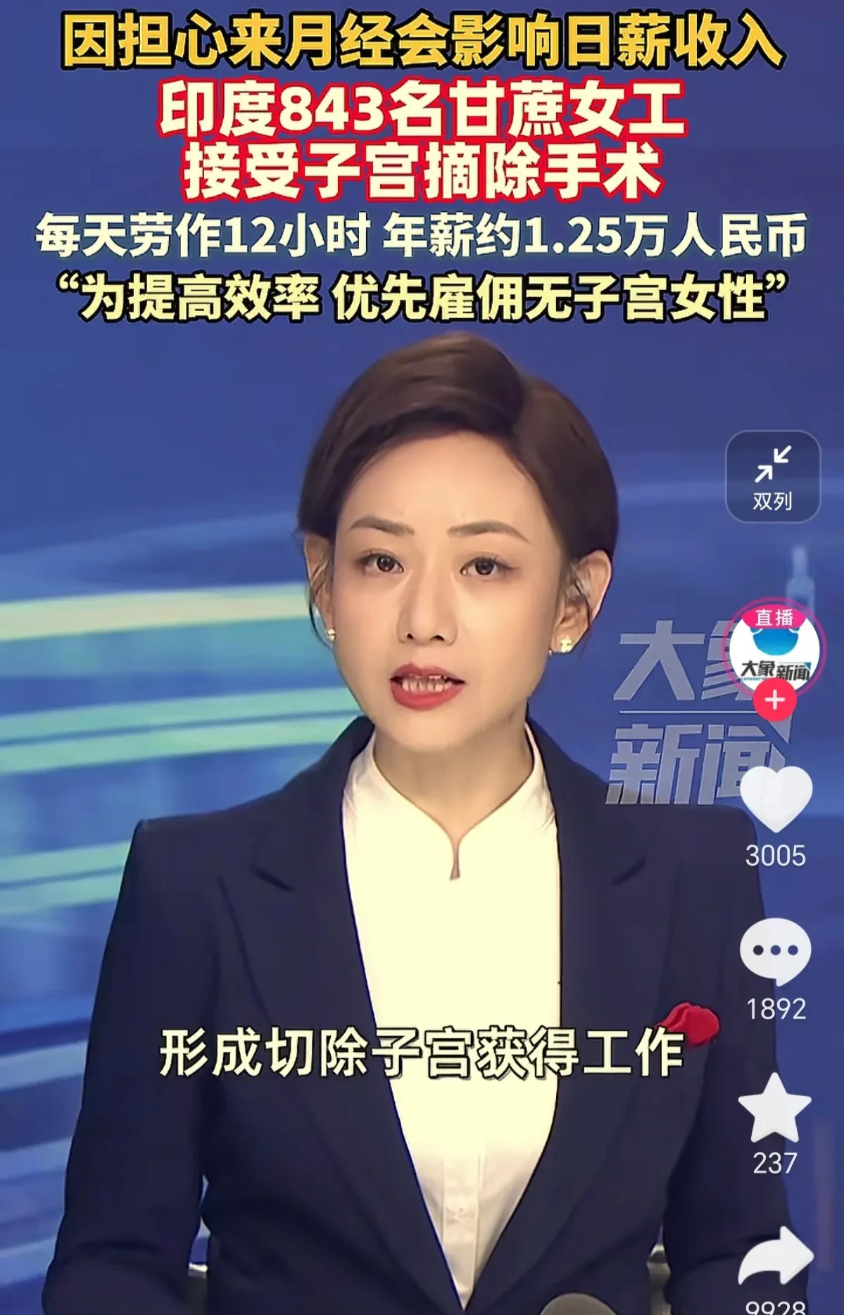 姐妹们听说了吗？印度那地儿，竟然有800多个女的，为了挣钱把子宫都给切了！这事儿
