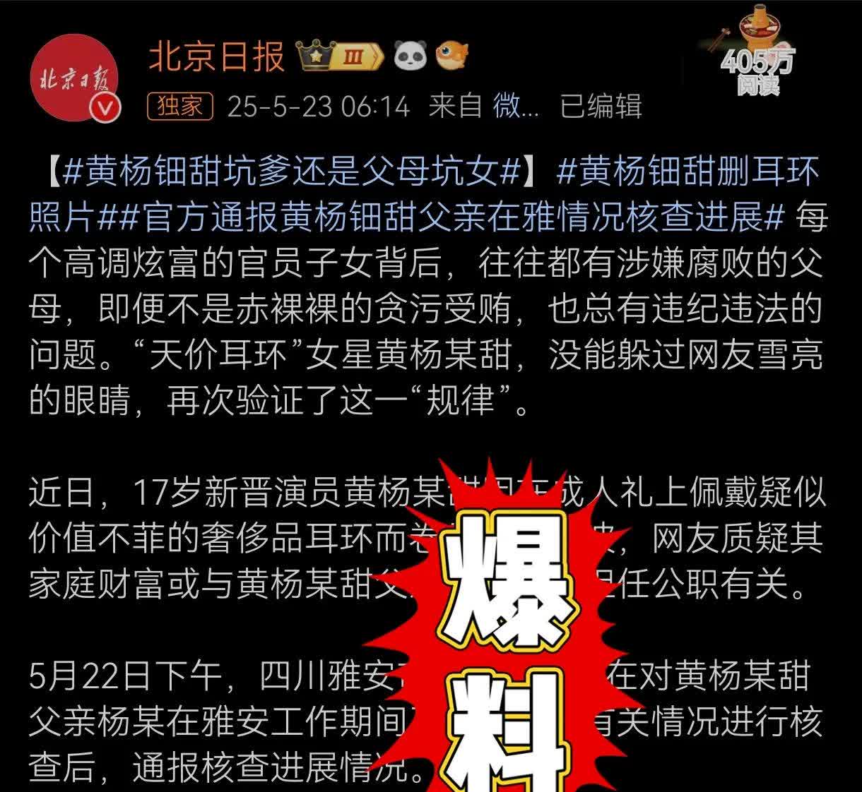 还得是北京 日报厉害！
直接说了！

17岁新晋演员黄杨铀甜成人礼上戴的2