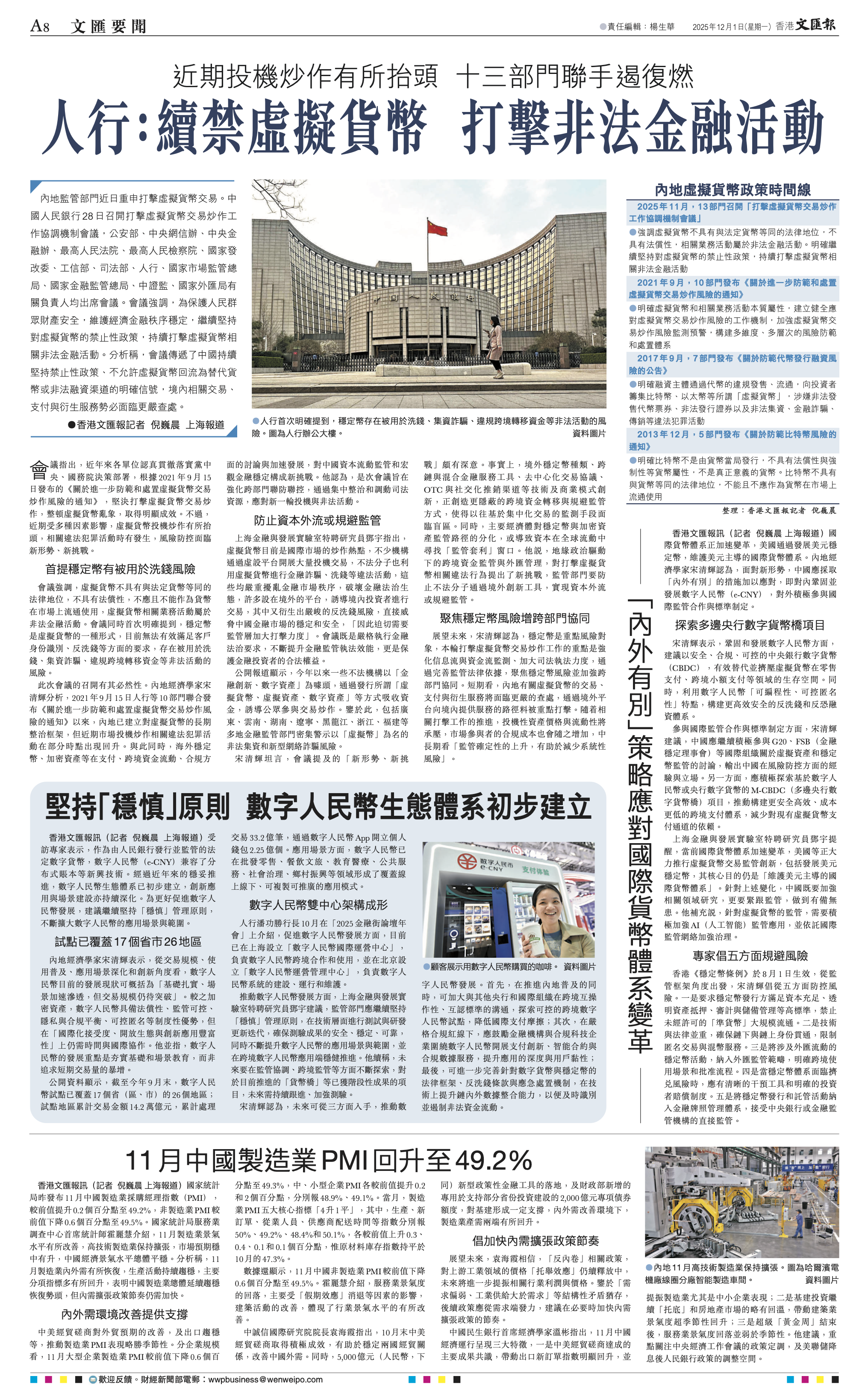 #打击虚拟货币交易# 人行：续禁虚拟货币，打击非法金融活动。据香港文汇报，内地监