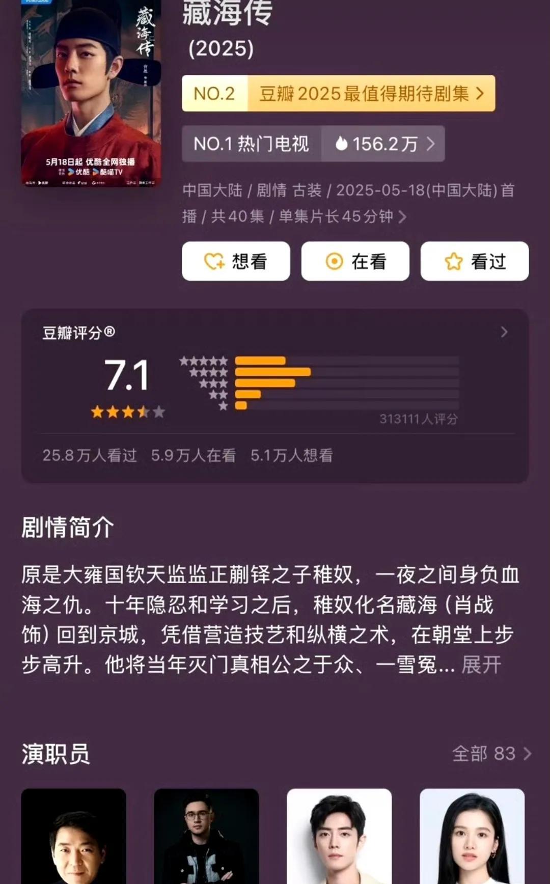 《藏海传》豆瓣开分7.1
最近剧荒，满心期待打开新剧，结果不是剧情拖沓到让人想快
