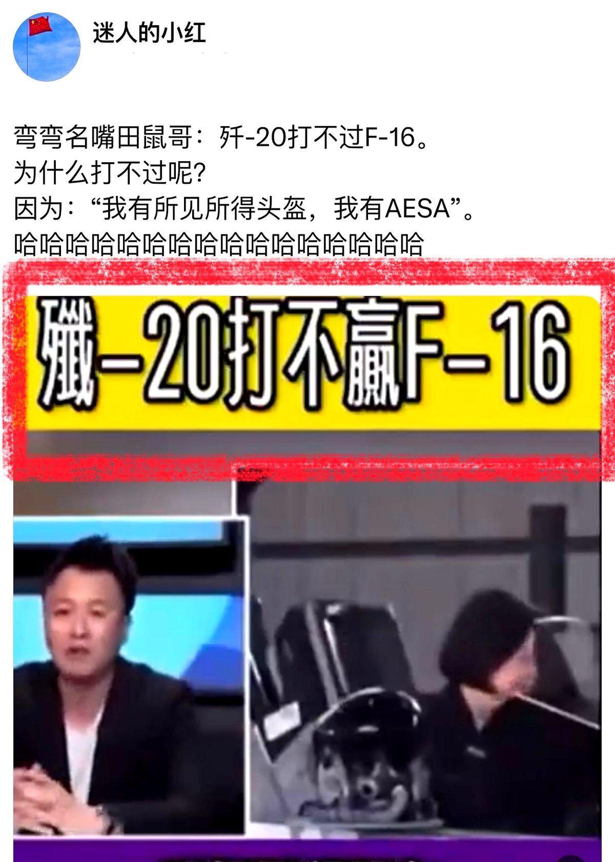 某岛砖家李正浩说，歼-20连F-16都打不过？
Blabla一大堆，理由居然是什