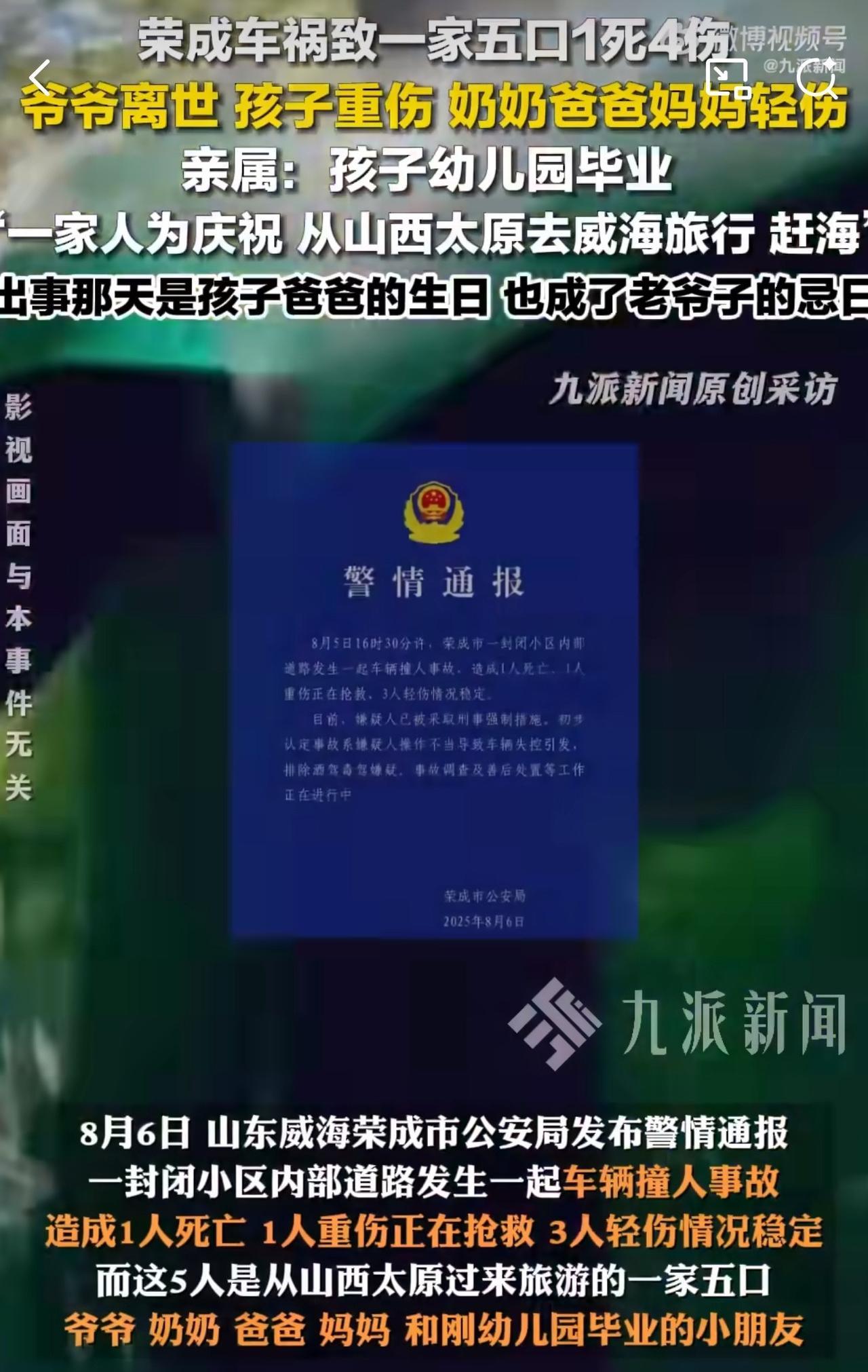 #MCN双量进阶计划#痛心！一张小学录取通知书还没焐热，一场车祸就让五口之家天人