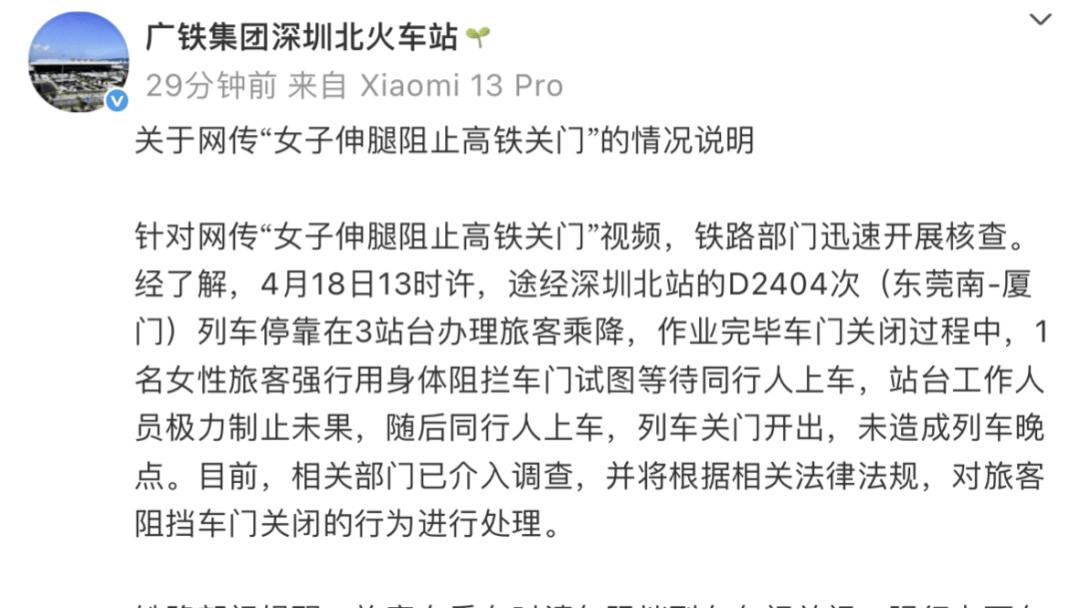 官方通报高铁乘客阻门事件：涉事女子被立案调查