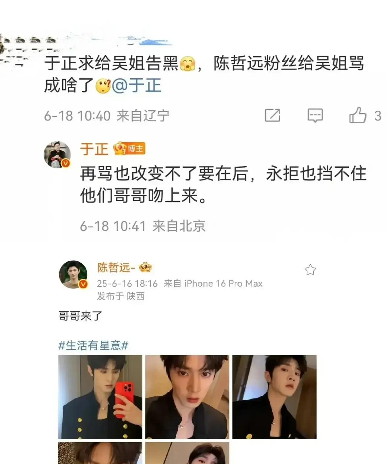 于正这一次要美梦成真了，大撕特撕总算把陈哲远内涵退了
《御廷遥》原定吴谨言、陈哲