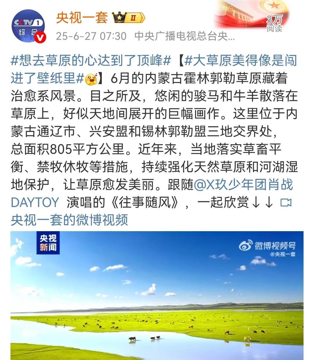 6月27日，央视一套发了肖战歌声，央视频报道《藏海传》[机智]