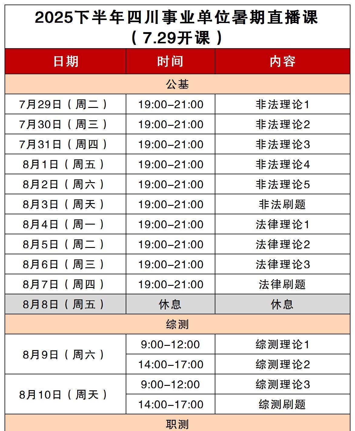 8月巴中、9月成都、10月省属联考及国考公告
下半年考公考编机会多，宝子们早备考