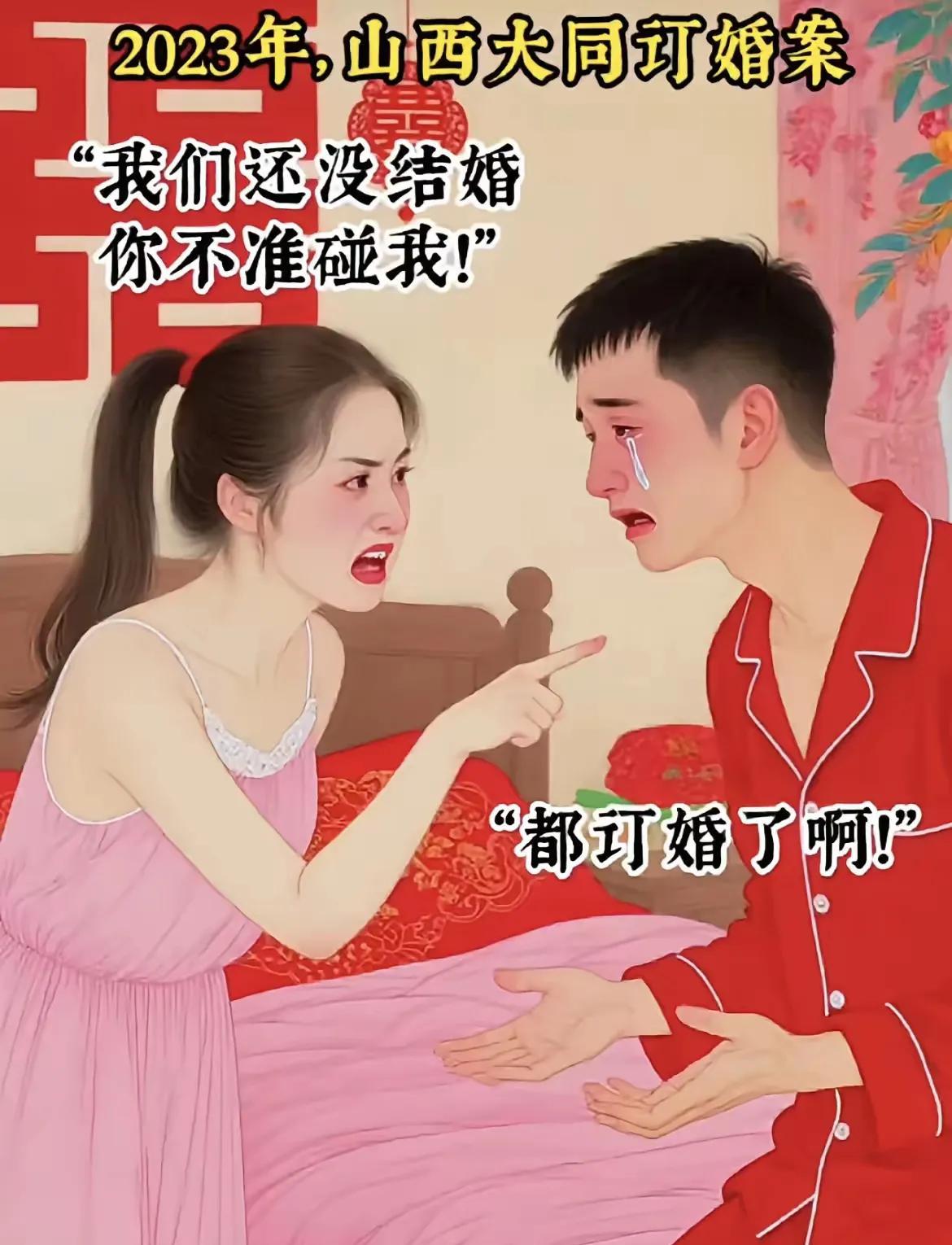 我怎么感觉这女的是在骗婚呢？[what]