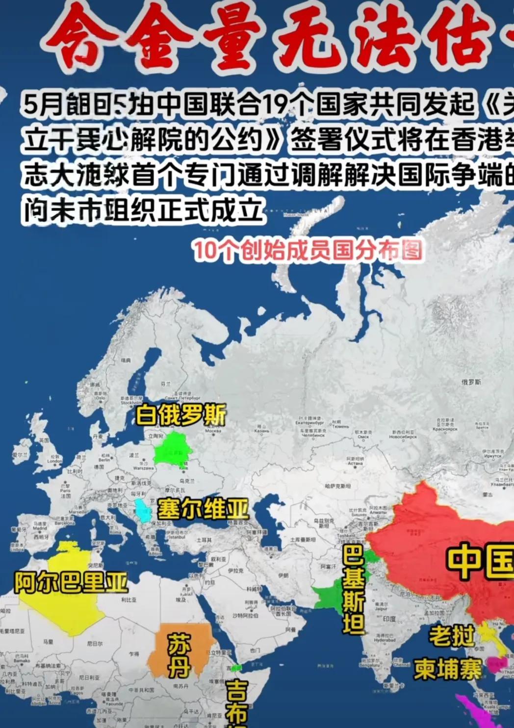 中国要掀桌子了？5月30号，我国将在香港搞出个“王炸”组织。《关于建立国际调解院